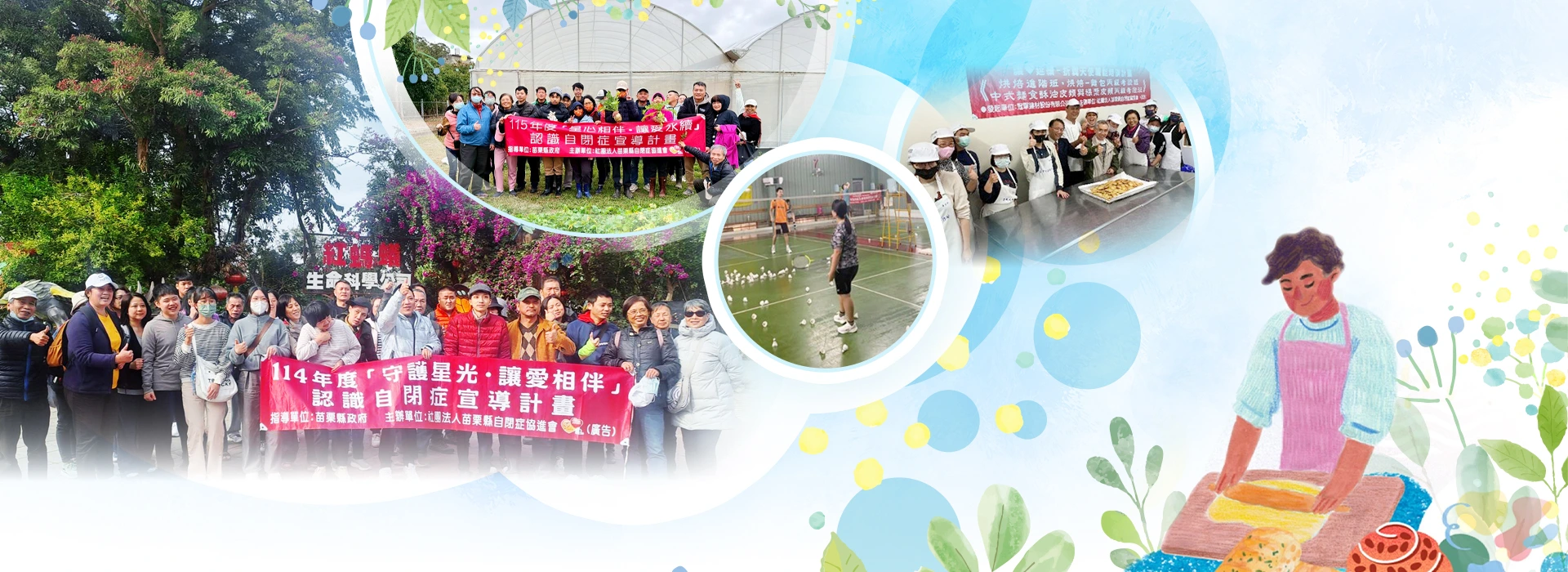 社團法人苗栗縣自閉症協進會